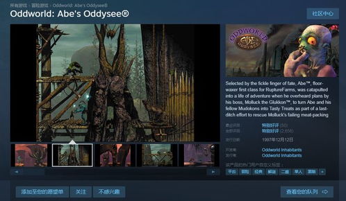 《奇异世界阿比逃亡记》HD重制版：经典回归，全新体验