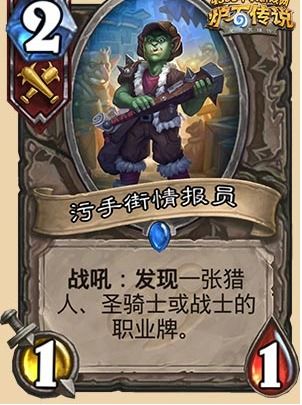 《炉石传说》污手猎新构筑代码曝光！实战解析攻略分享