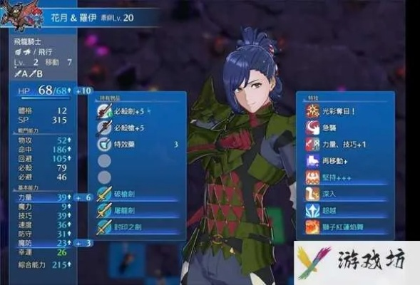 《火焰纹章结合》职业攻略：最佳角色职业搭配推荐