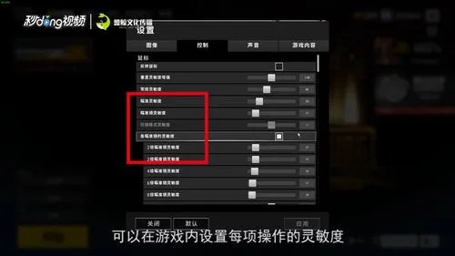 《绝地求生》鼠标速度调优攻略：实战推荐设置，助你精准操作