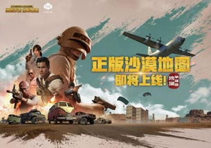 《绝地求生》沙漠地图新武器载具盘点：探索未知战术新选择