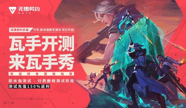 《无畏契约》月度奖励兑换码大放送！速抢！