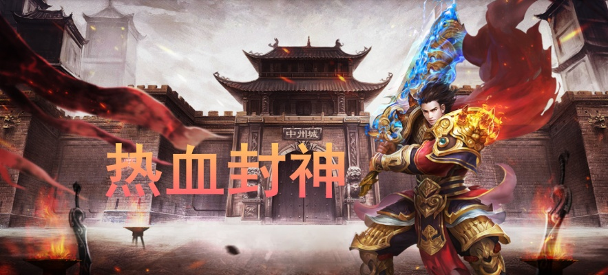 猛将再战巅峰，梦回战神岁月，《猛将OL》新服10月22日热血启航！