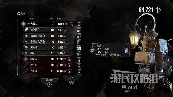 《光与影33号队》疗愈烈火符纹获取攻略揭秘