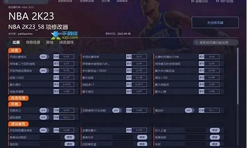 NBA2K23十三项修改器攻略：高效下载与使用技巧揭秘