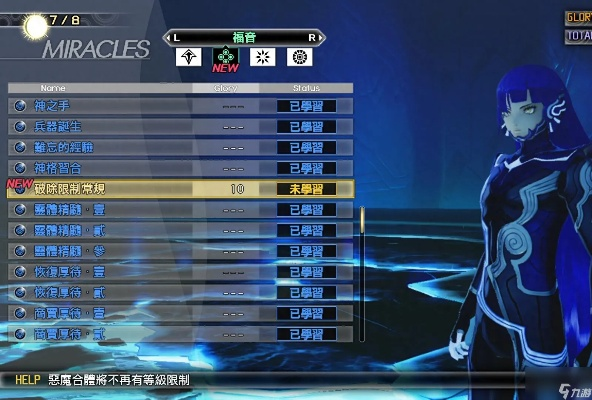 《真·女神转生V》一修大师修改器：轻松提升战力攻略