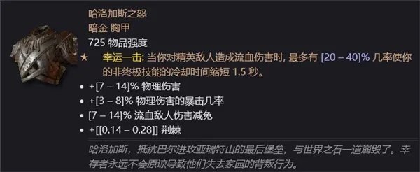 《暗黑4》赛季新暗金装备盘点：盘点四大神装！