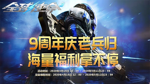 《全球使命3》狂欢福利升级！独家刮刮卡领超神器！