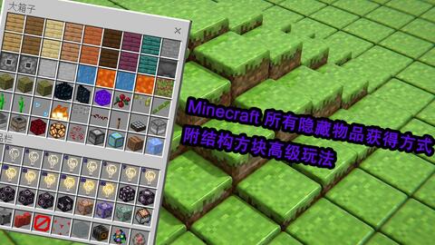 《我的世界1.9新内容揭秘：方块怪物与物品大汇总》