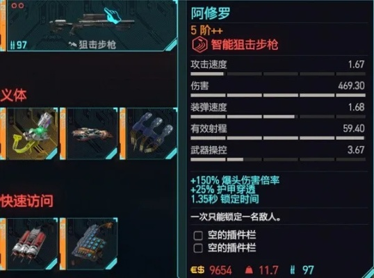 《赛博朋克2077》狙击枪流派攻略：掌握最强射击技巧