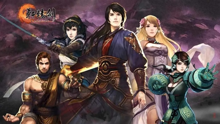 《轩辕剑6》预售倒计时，79元抢购经典大作！