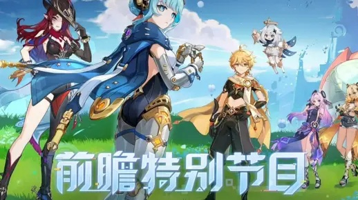 原神5.8前瞻揭秘：版本亮点抢先看