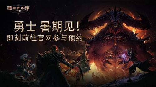 暗黑破坏神:不朽深渊之眼第2赛季全新魔神有哪些?