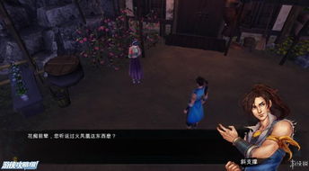 《侠客风云传》结局攻略揭秘！高效泡妞技巧大放送