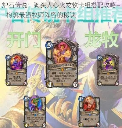 炉石传说心火牧过疗站场攻略：卡组解析与实战技巧