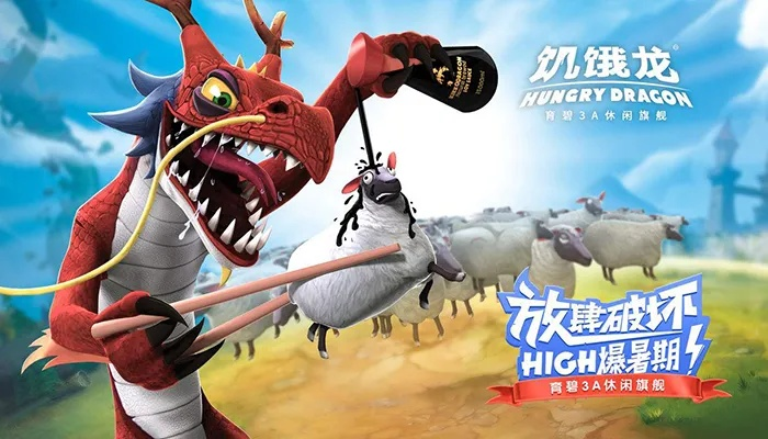 《饥饿龙》狂欢盛宴：130+美味口粮等你大快朵颐