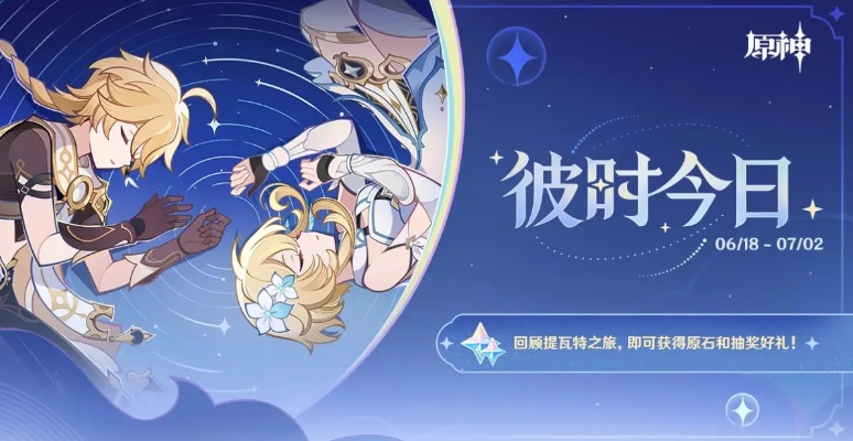 《原神4.5版本活动盘点》新版本福利大揭秘