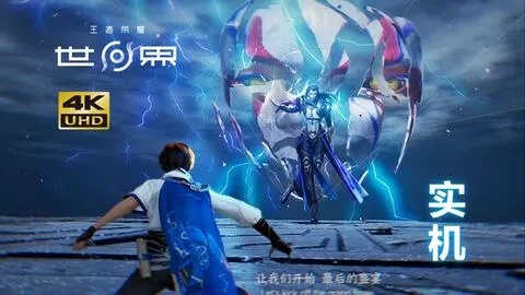 《王者荣耀世界》全新PV：青铜神兵BOSS压迫感十足！