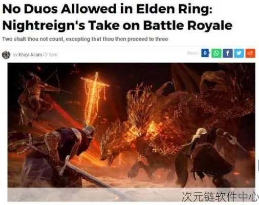 FS社要听劝?老头环 黑夜君临能等来双人模式不?