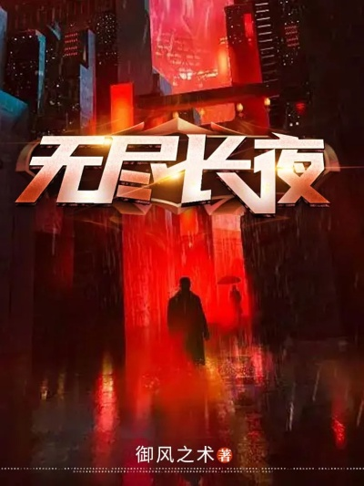 《无尽长夜》独家试玩：沉浸式体验解锁新视角