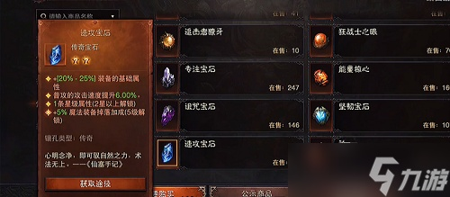 《暗黑破坏神不朽》全职业宝石养成攻略，解锁传奇宝石最强培养技巧