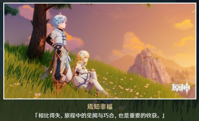 《原神》收尾攻略：轻松掌握恰如其分任务完成技巧