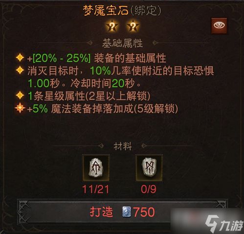 《暗黑破坏神不朽》五级宝石解析：揭秘提升战力的关键要素