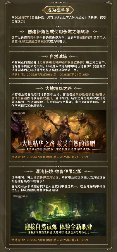 《暗黑破坏神不朽》7月20日新版本揭秘：转职系统深度解析，解锁全新职业！