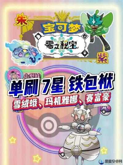 《宝可梦朱紫》铁包袱最强攻略：实战技巧揭秘！
