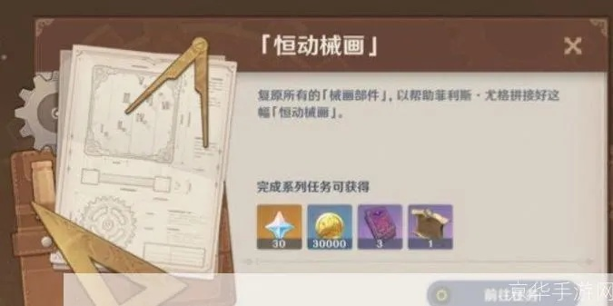 《原神》恒动械画第四天齿轮布局技巧揭秘！高效攻略！