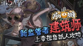 《第五人格跛脚羊监管者攻略：独家技巧助你制胜》