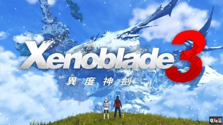 《异度之刃3》攀墙技巧解锁全攻略，场景技能提升秘籍大揭秘