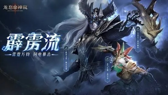 那罗英雄降临《龙息神寂》，焚业障护莲华，全新价值体验开启！