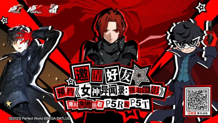 《女神异闻录：夜幕魅影》4.5.1版本今日更新，解锁全新羁绊体验