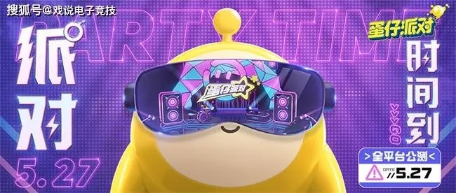 《蛋仔派对》十一版“赛博蛋客”狂欢启幕，福利盛宴等你来抢！