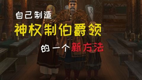 《十字军之王3》DLC“溥天之下”震撼来袭，独家攻略助你称霸天下！