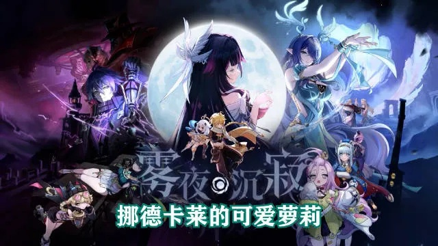 10月9日大作《尤卡莱莉：回归》国区首发，仅需188元，抢先体验！