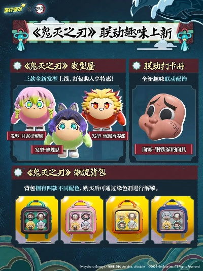 《蛋仔派对》×《鬼灭之刃》联动狂欢，体验全新“蛋力”盛宴！