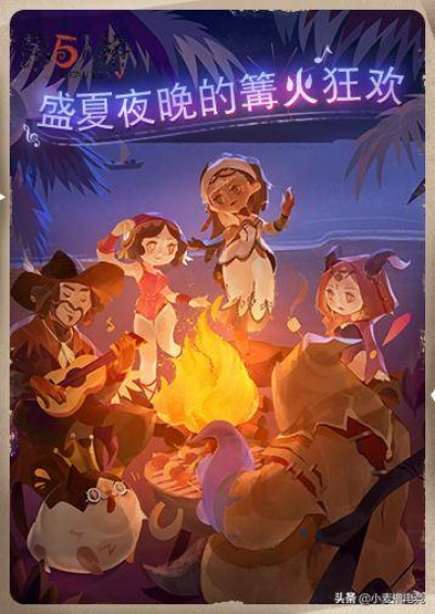 夏日狂欢盛宴来袭！《第五人格》庄园狂欢节必玩攻略揭秘