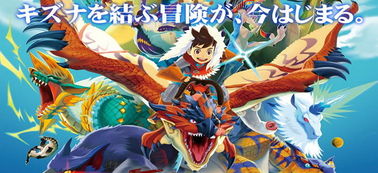 《怪物猎人物语3》3月13日发售倒计时！独家揭秘双龙命运之谜