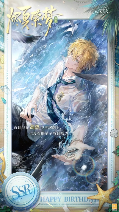 《时空绘旅人》罗夏生日狂欢「诗行夏日」盛大启幕，独家福利等你来拿！