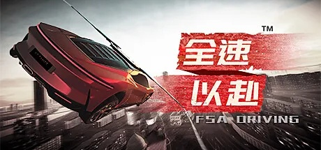 天津速度传奇！《全速以赴》竞速游戏年内发售，体验津城激情赛道