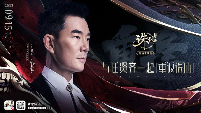 《诛仙2》手游公测倒计时！任贤齐泪目TVC首曝，独家福利等你来抢！