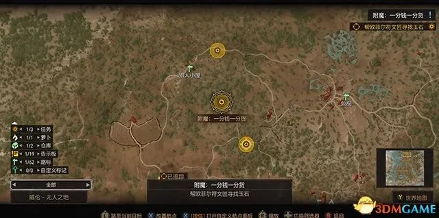 《巫师3》次世代全任务攻略地图详解：完美流程解锁秘籍