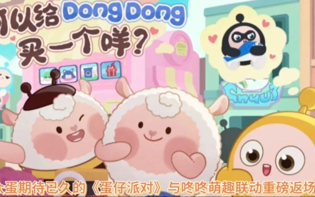 《蛋仔派对》再燃战火！DongDong羊竹月千金加盟，全新超燃玩法来袭！