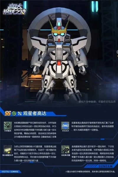 《高达钢铁之诗》新机罗森·祖鲁：终结奶妈噩梦！