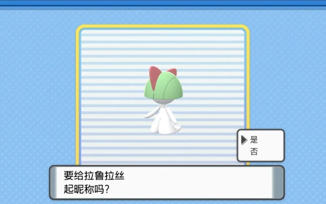 《宝可梦传说Z-A》拉鲁拉丝闪光捕获攻略，解锁隐藏秘境！