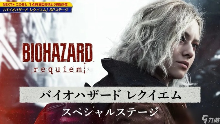 TGS2025大揭秘！《生化危机9》领衔，卡普空豪华阵容曝光，不容错过！