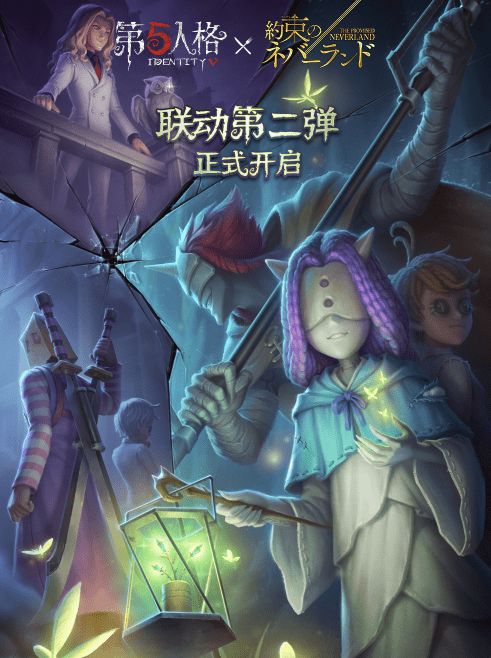 第五人格×梦幻岛联动再启！独家揭秘逃亡新规则