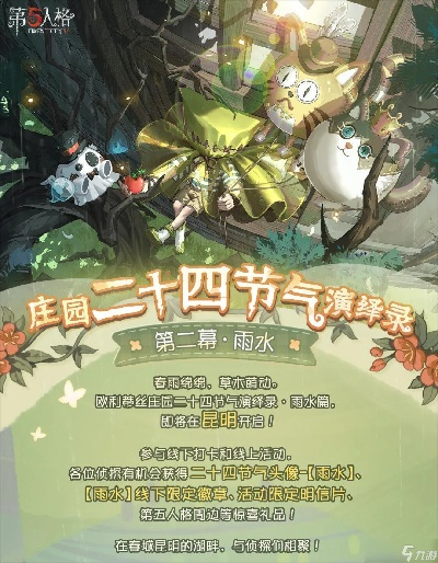 《第五人格》夏至节气演绎录：蝉鸣半夏，揭秘神秘规则大揭秘